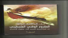 أزمة المشروع الوطني