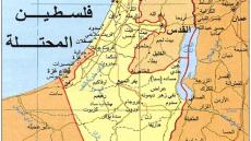 دولة (حل الدولتين) ليست فلسطين