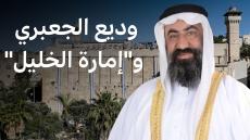 ضعف السلطة وظاهرة (إمارة الخليل)