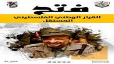 أين القرار الوطني الفلسطيني المستقل مما يجري في الميدان؟