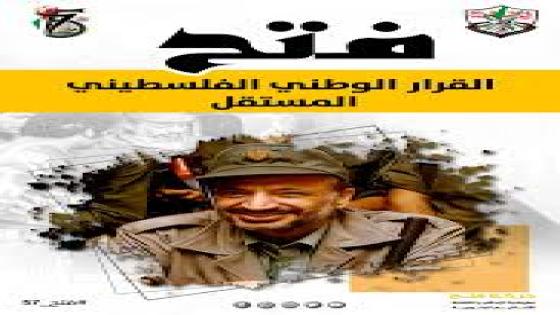 أين القرار الوطني الفلسطيني المستقل مما يجري في الميدان؟