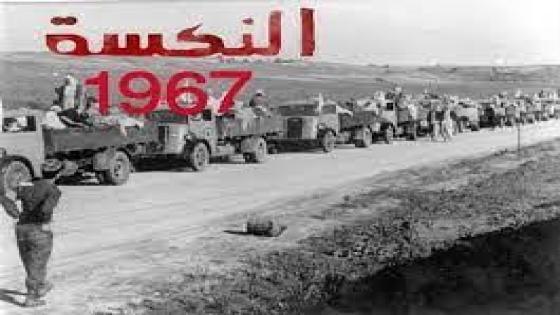 حرب يونيو 67 (النكسة) وإعادة تعريف فلسطين
