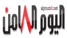 مقالات في موقع اليوم الثامن – اليمن-