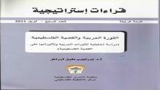 كتاب الثورات العربية في عالم متغير