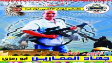 جهاد العمارين