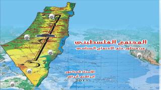 كتاب المجتمع الفلسطيني من منظور علم الاجتماع السياسي