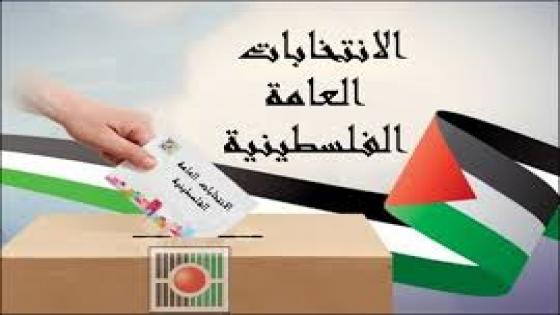 تساؤلات حول الانتخابات الفلسطينية
