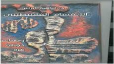 قصة حاكم غزة وسمير حليلة