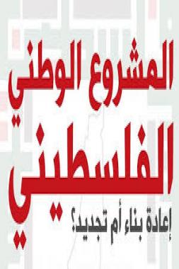 تعريف الانقسام وفرص وسيناريوهات انهائه