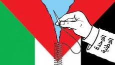 مقترح لكسر الانقسام واستعادة الوحدة الوطنية