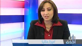 برنامج دائرة الحدث – تلفزيون فلسطين