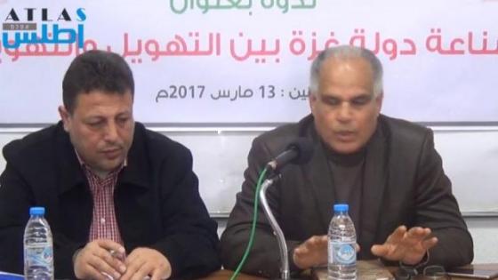 ندوة خاصة حول دولة غزة في مركز أطلس