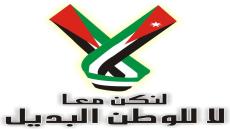 ما الذي يجري في الأردن وما الذي يُهيأ له؟