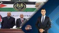 حول قرارات المجلس المركزي — فضائية الغد