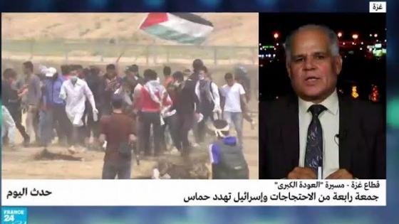 على فرنسا 24: حول الجمعة الرابعة لمسيرة العودة الكبرى وتهديد اسرائيل لحماس