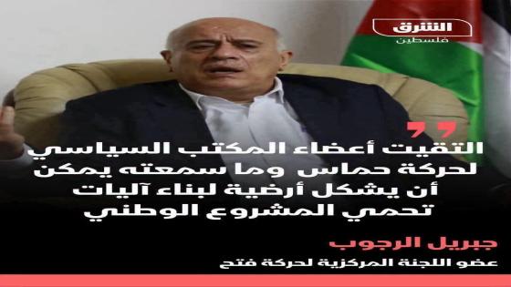 تضارب تصريحات قادة فتح: توزيع أدوار أم غياب للرؤية؟