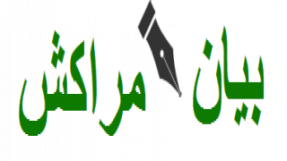 موقع بيان مراكش المغربي يكتب حول كتاب صناعة الانقسام للدكتور ابراهيم ابراش