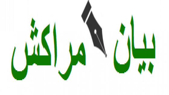 موقع بيان مراكش المغربي يكتب حول كتاب صناعة الانقسام للدكتور ابراهيم ابراش