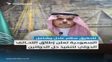 المبادرة السعودية الأخيرة وإيران وحرب غزة